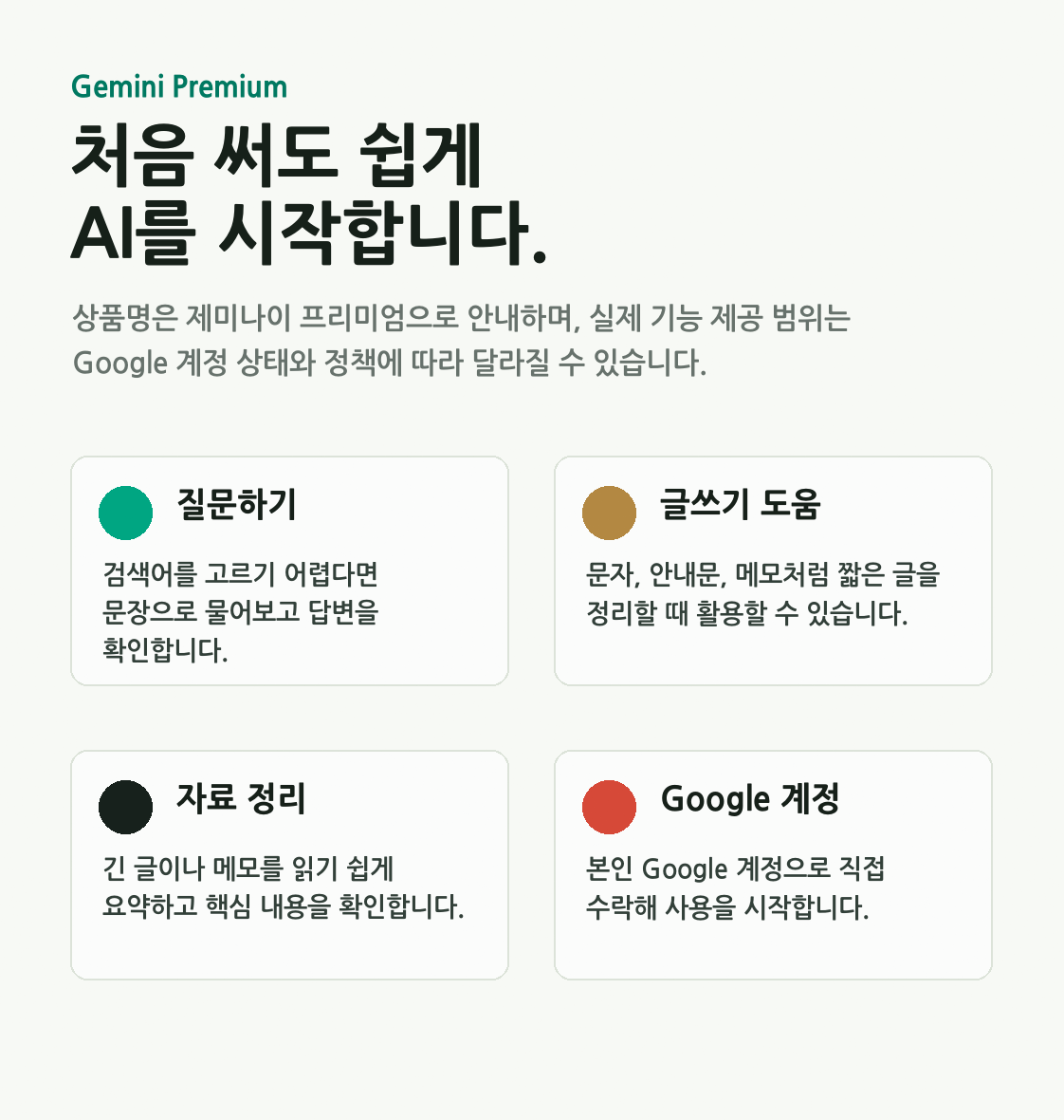 멤버모아 제미나이 프리미엄 주요 혜택 상세 이미지