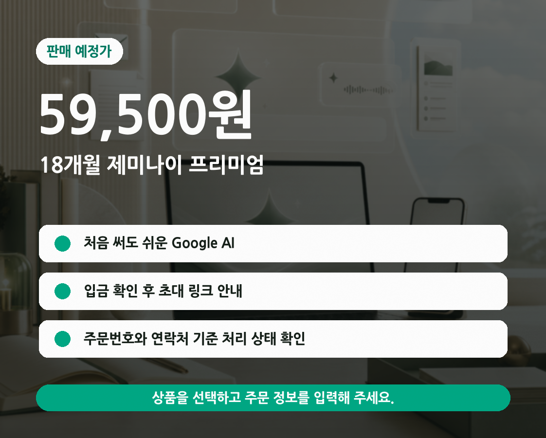 멤버모아 제미나이 프리미엄 판매가 안내