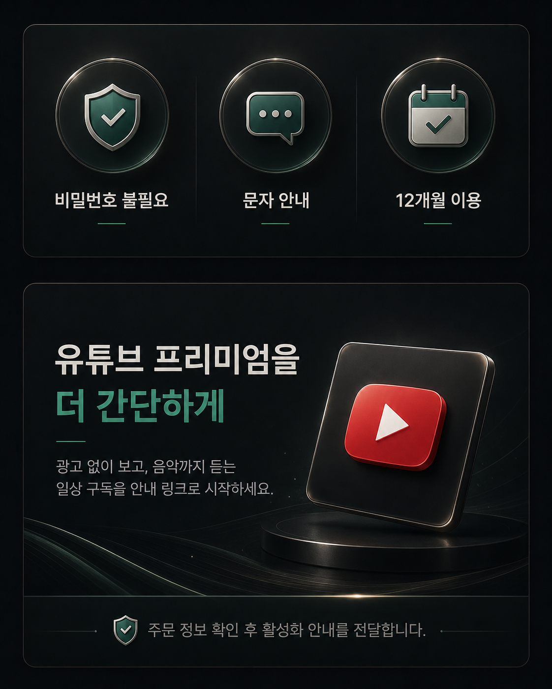 멤버모아 정식 활성화 링크 안내와 신뢰 배지