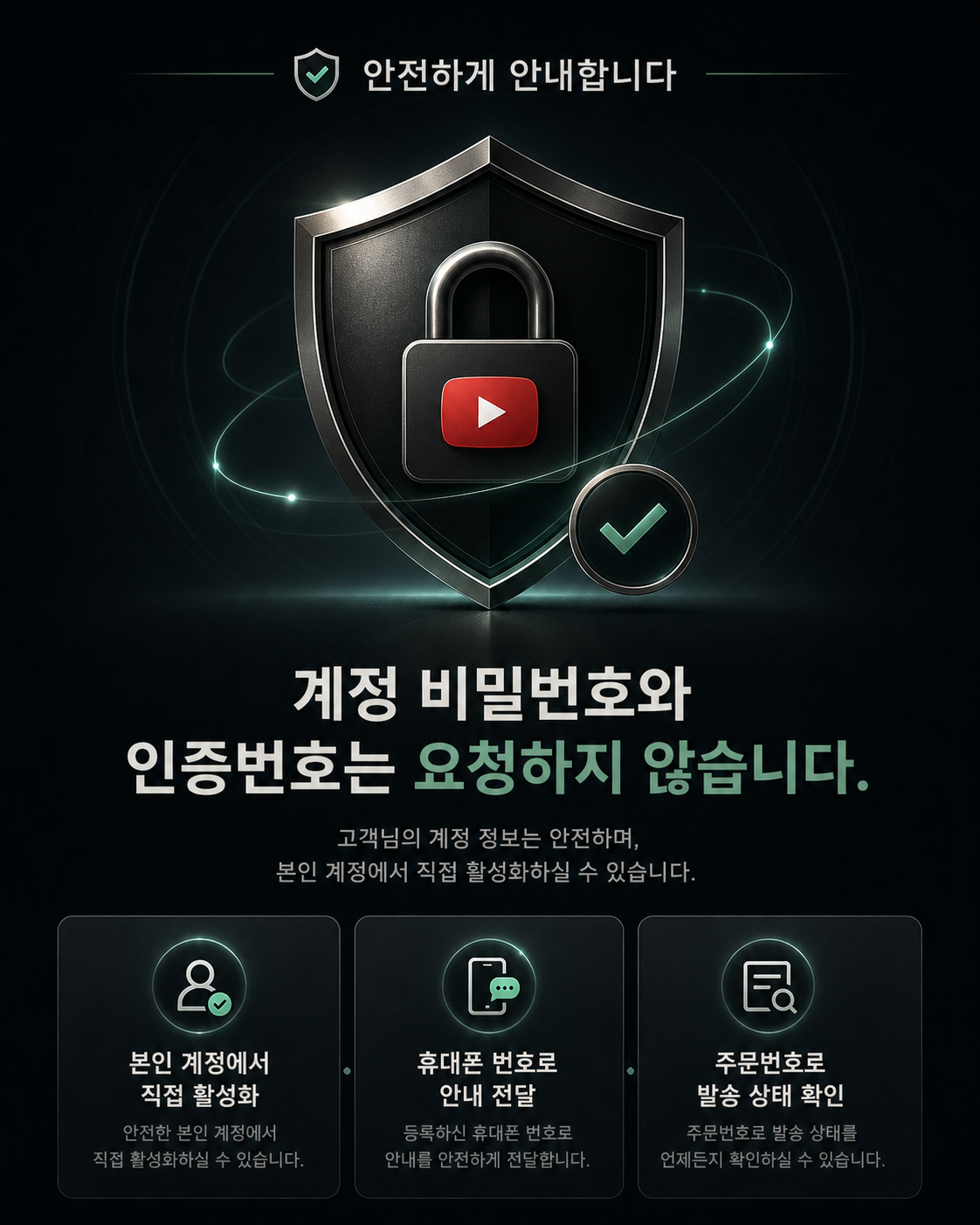 멤버모아 계정 보안 안내 상세 이미지