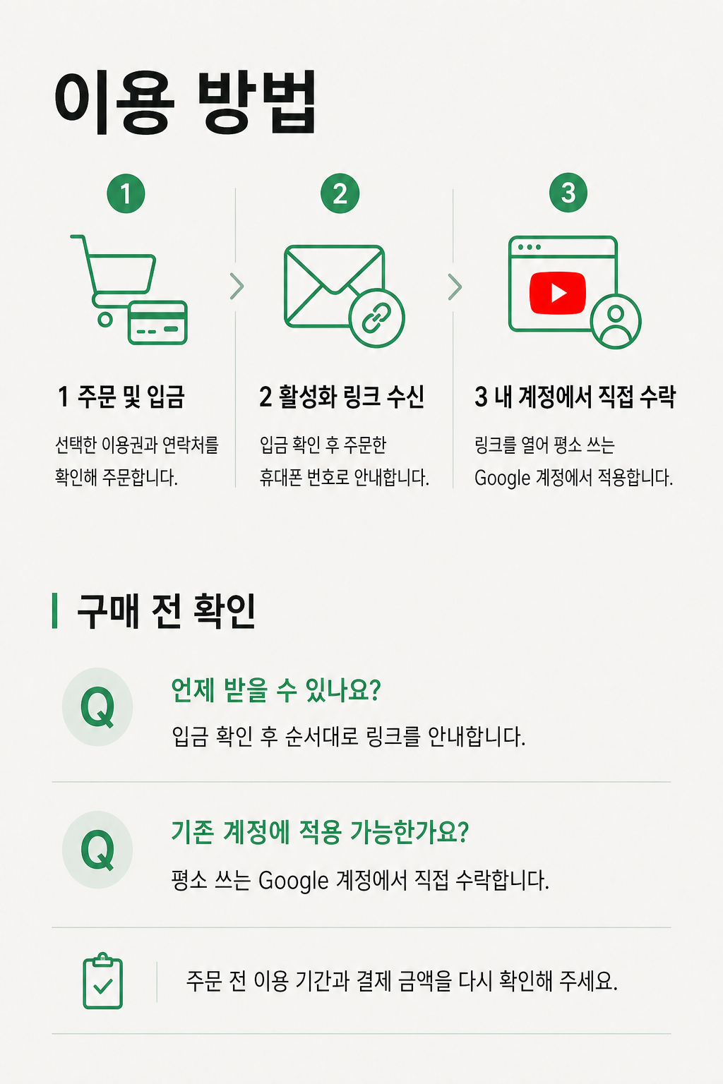 멤버모아 유튜브 프리미엄 이용 방법과 자주 묻는 질문 상세 이미지